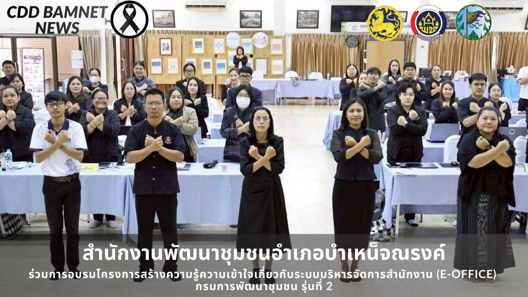 สพอ.บำเหน็จณรงค์ : เข้าร่วมการอบรมโครงการสร้างความรู้ความเข้าใจเกี่ยวกับระบบบริหารจัดการสำนักงาน (e-Office) กรมการพัฒนาชุมชน รุ่นที่ 2