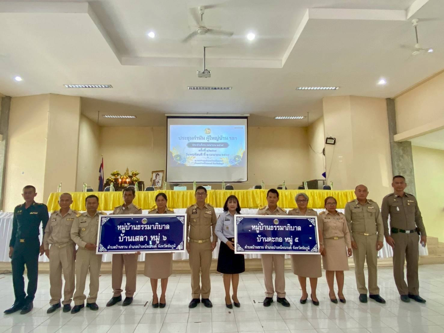 สพอ.บำเหน็จณรงค์ : ร่วมประชุมกำนัน ผู้ใหญ่บ้าน ฯลฯ ครั้งที่ 4/2569 ประจำเดือนเมษายน 2569