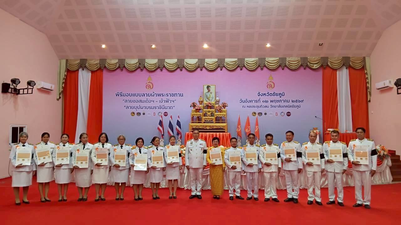 สพอ.บำเหน็จณรงค์ : ร่วมพิธีมอบแบบลายผ้าพระราชทาน “ผ้าลายขอสมเด็จฯ-เจ้าฟ้าฯ” และ “ลายบุปผาบรมราชินีนาถ”