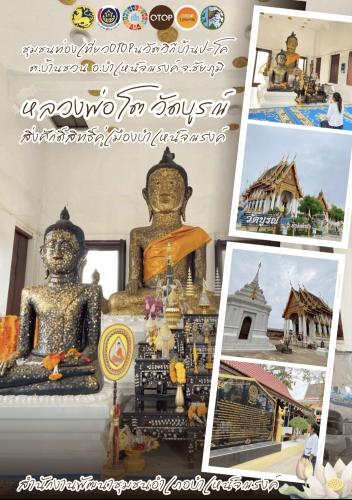 CDD:อำเภอบำเหน็จณรงค์ : พาเที่ยววันนี้ จะพาไปท่องเที่ยว หมู่บ้าน OTOP นวัตวิถีบ้านปะโค ตำบลบ้านชวน อำเภอบำเหน็จณรงค์ จังหวัดชัยภูมิ